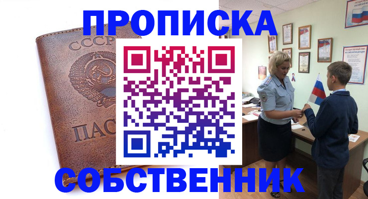 временная регистрация купить в Гурьевске